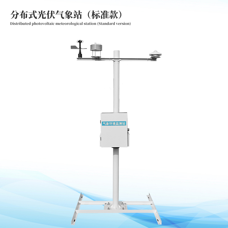 光伏電站環(huán)境監(jiān)測設(shè)備